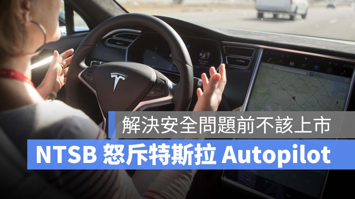 特斯拉 Tesla Autopilot