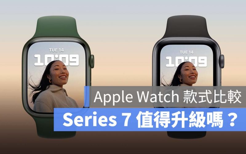 Apple Watch Series 7 比較