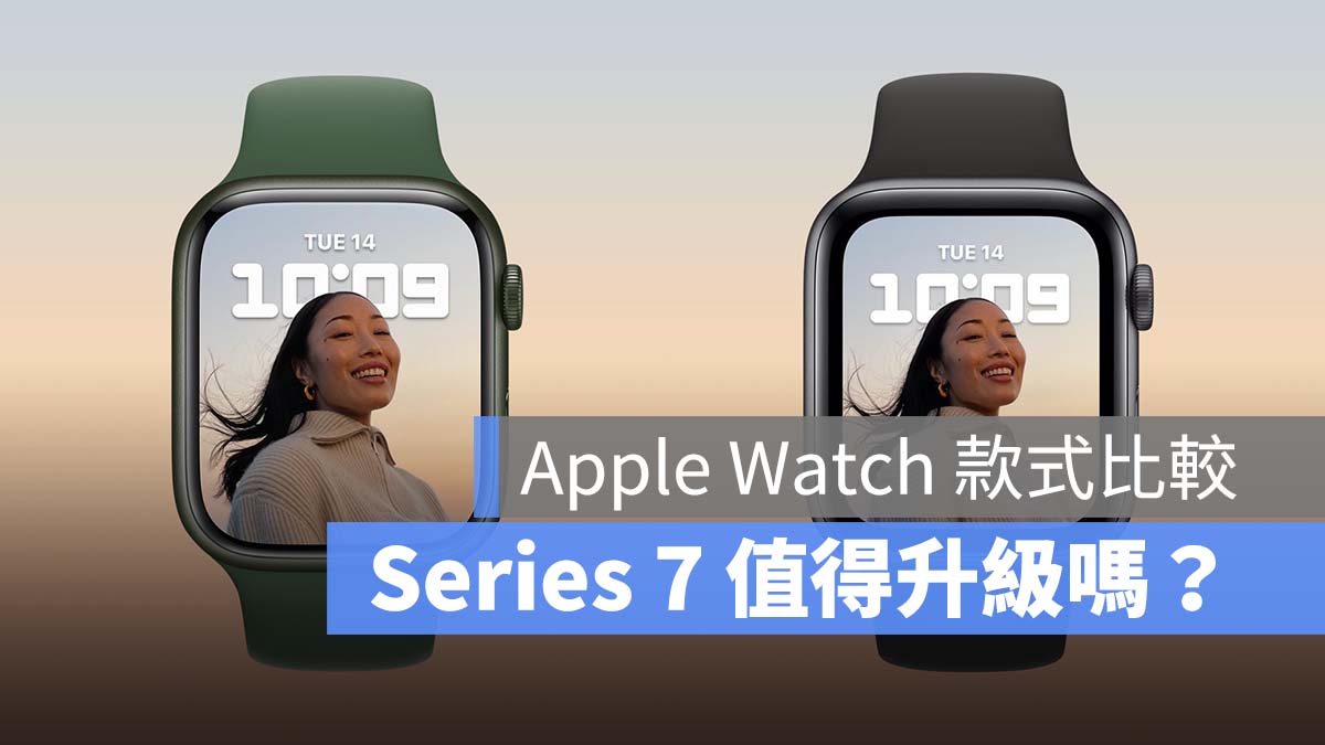 Apple Watch Series 7 比較