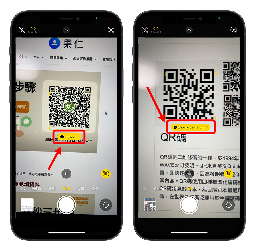 iOS 15 相機掃描 QR Code