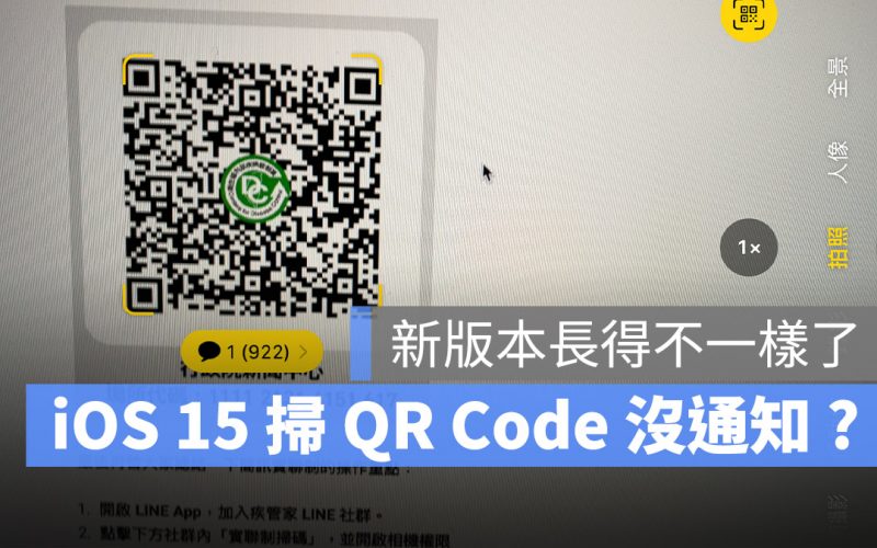 iOS 15 相機掃描 QR Code