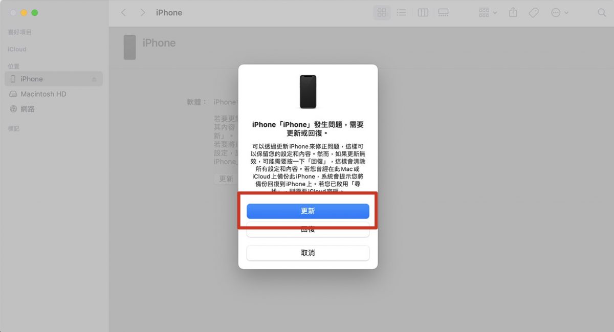 iPhone 電腦 更新 iOS 15