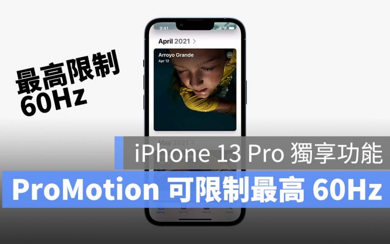 iPhone 13 Pro ProMotion 手動調整