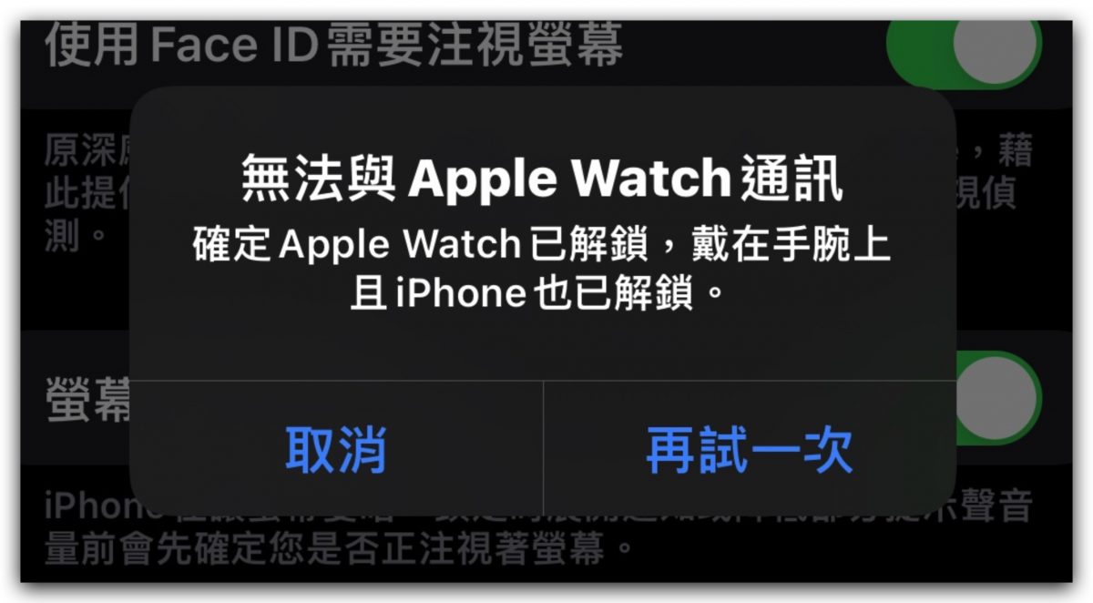 iPhone 13 Pro 無法 Apple Watch 解鎖