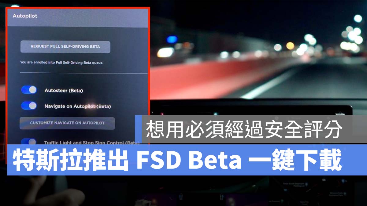 特斯拉 Tesla FSD Beta