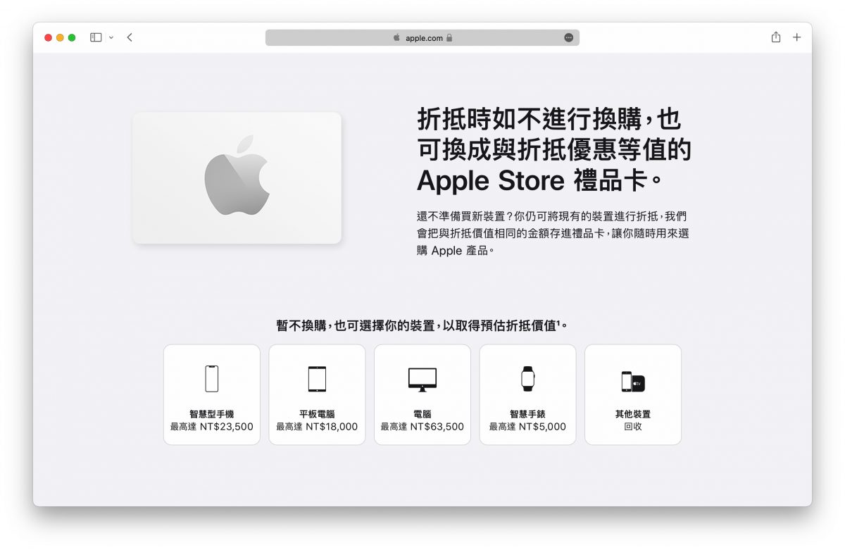 蘋果 Apple Trade in 禮品卡