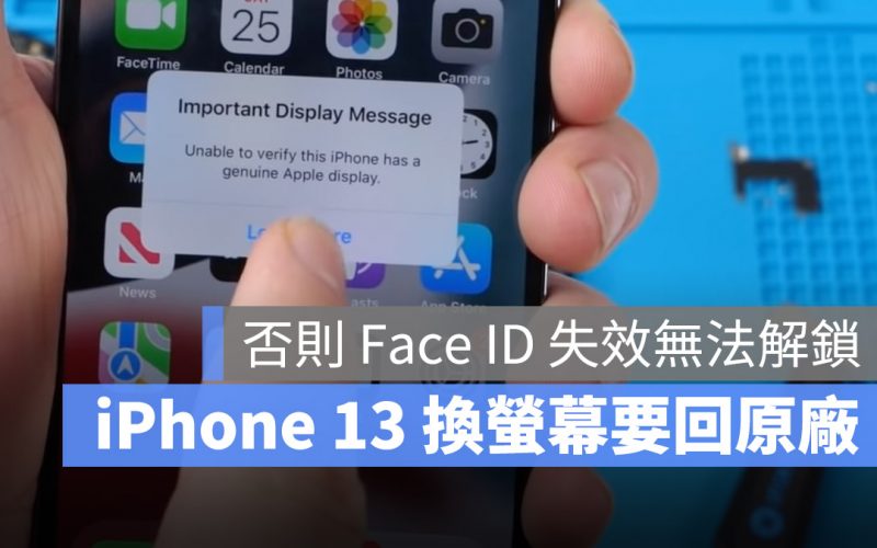 iPhone 13 換螢幕 Face ID 失效
