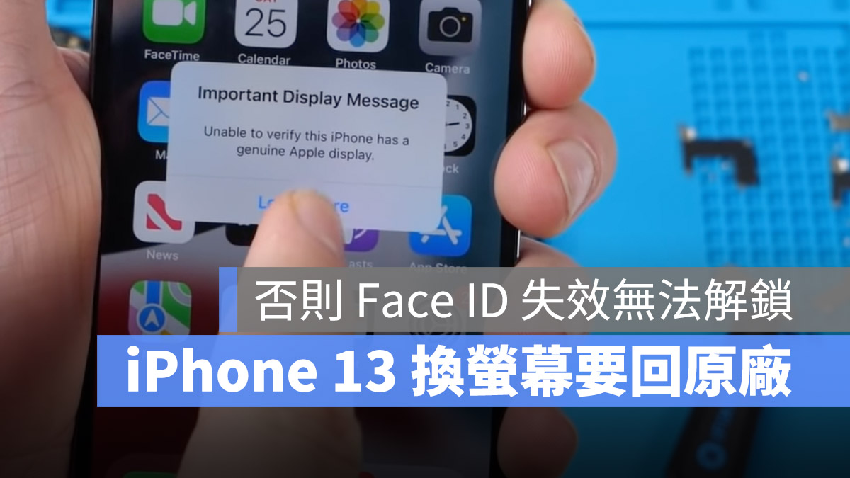 iPhone 13 換螢幕 Face ID 失效