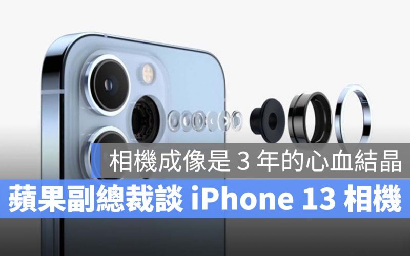 iPhone 13、iPhone 13 Pro 相機系統