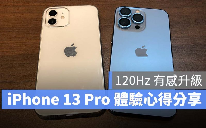 iPhone 13 Pro 使用心得