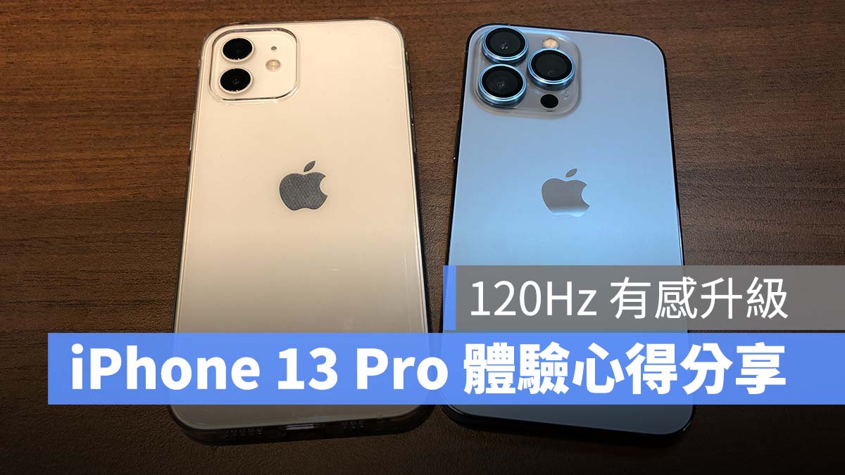 iPhone 13 Pro 使用心得