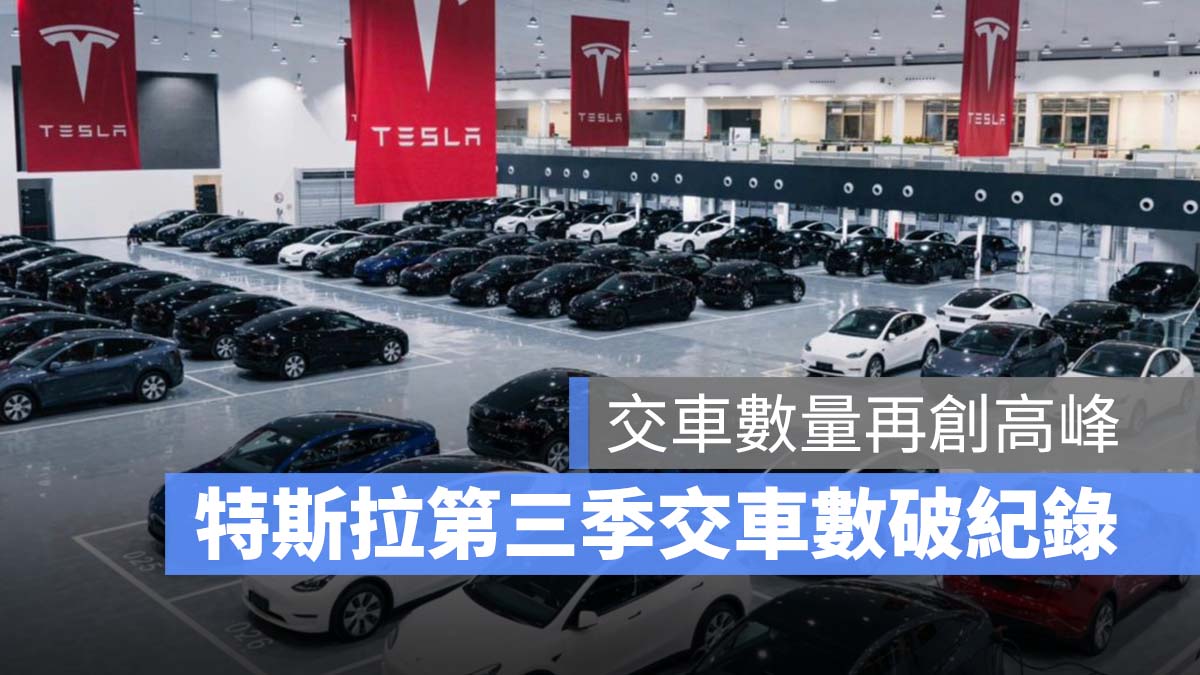 特斯拉 Tesla 銷量