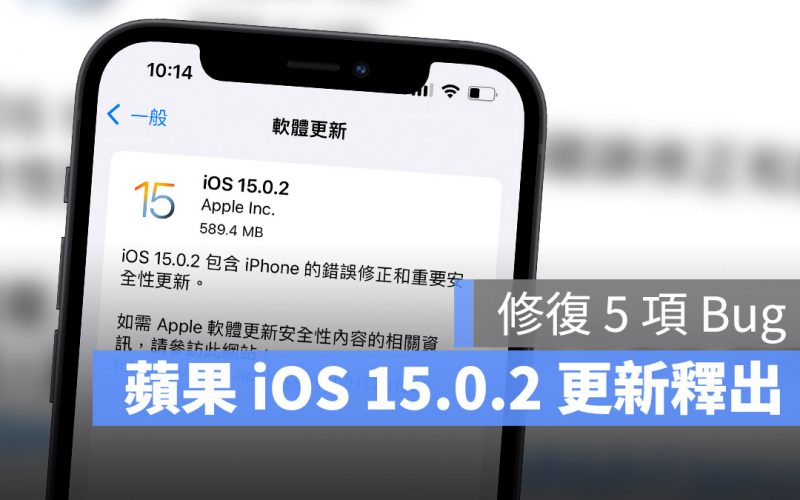 iOS 15.0.2 更新