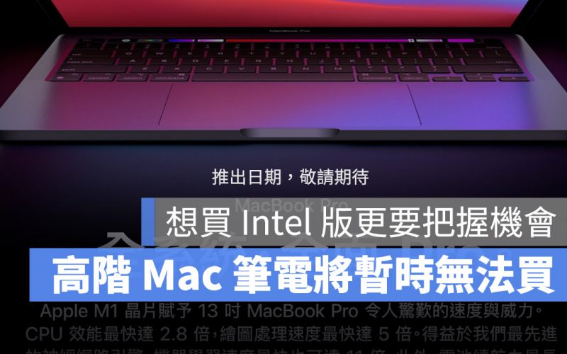 MacBook Pro 舊款 Intel 版