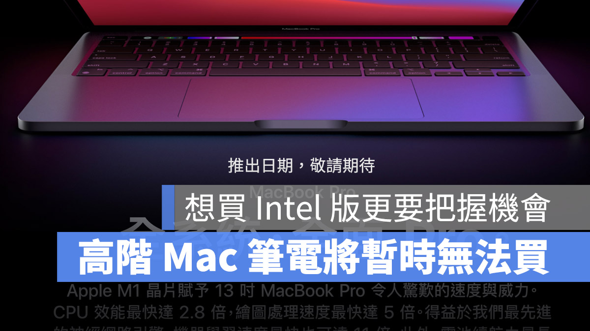 MacBook Pro 舊款 Intel 版
