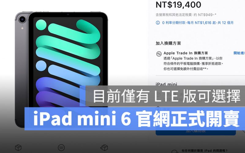 iPad mini 6 開賣
