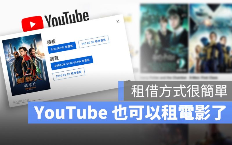 YouTube 租借電影