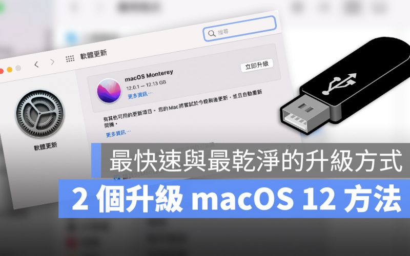 Mac 系統更新
