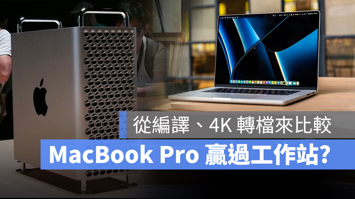 Mac Pro MacBook Pro 比較