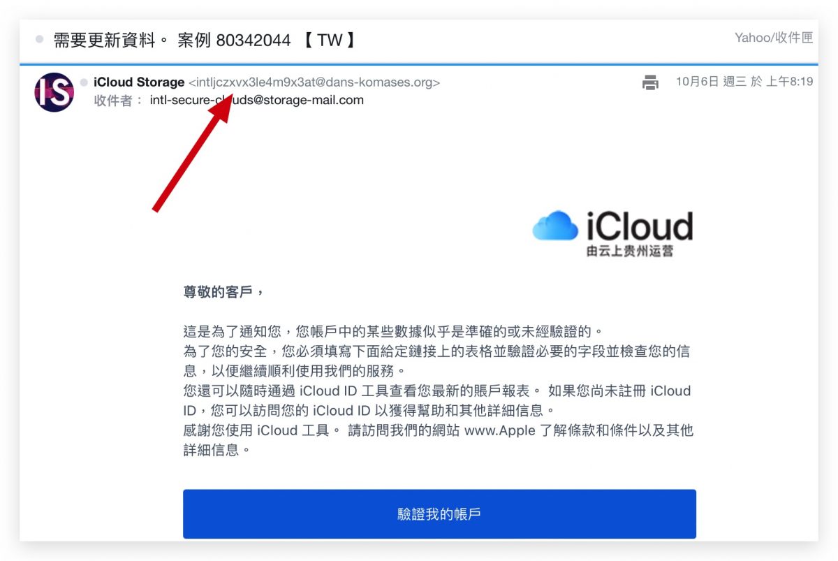 中國 Apple 電子信件