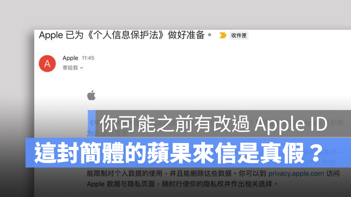 中國 Apple 電子信件
