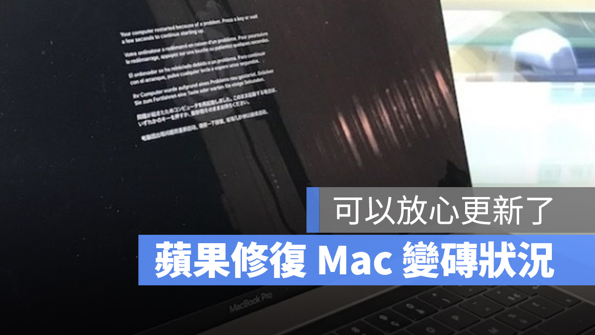 Mac 變磚 更新