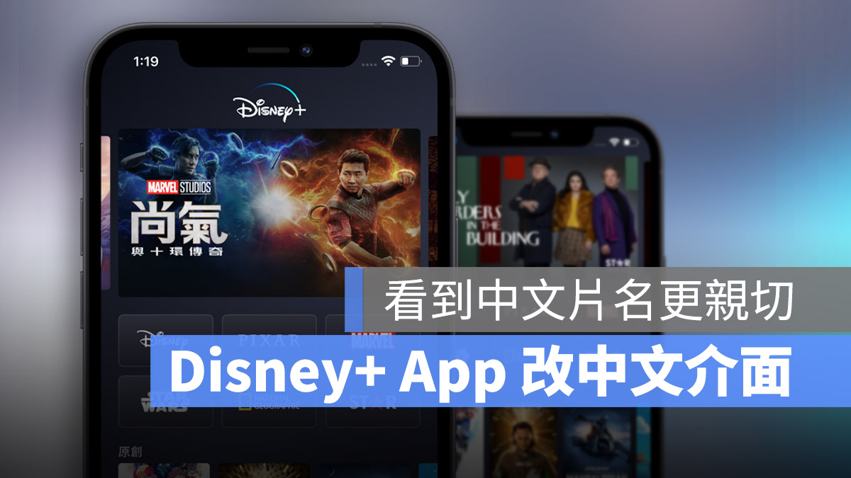 Disney+ 改介面 繁體中文 教學