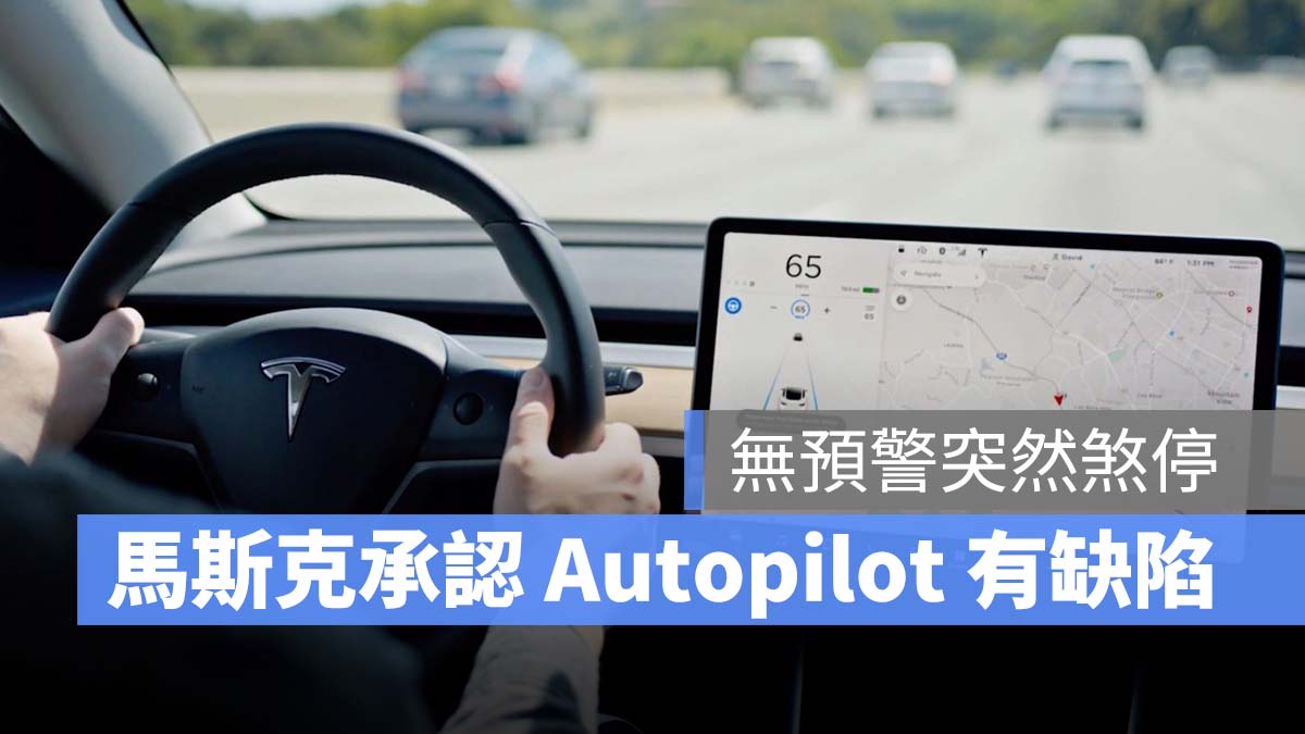 特斯拉 Tesla Autopilot 