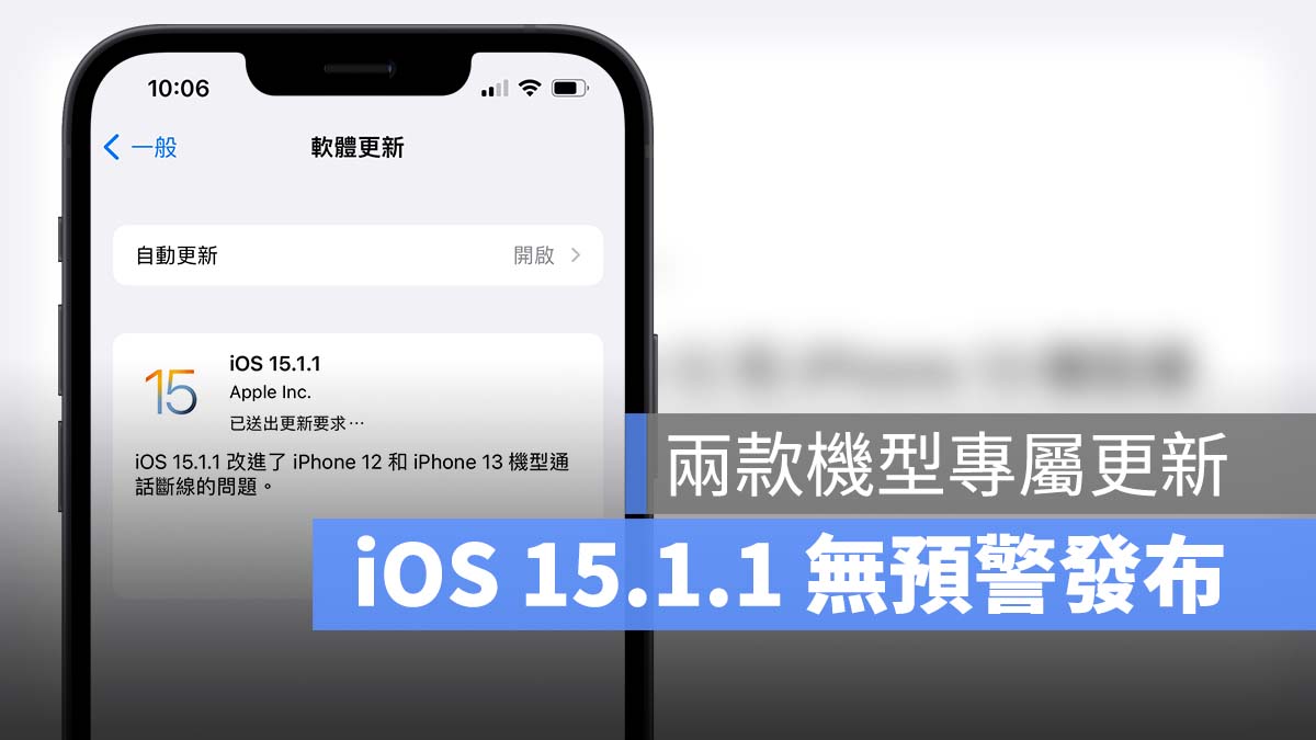 iOS 15.1.1 iPhone 12 iPhone 13