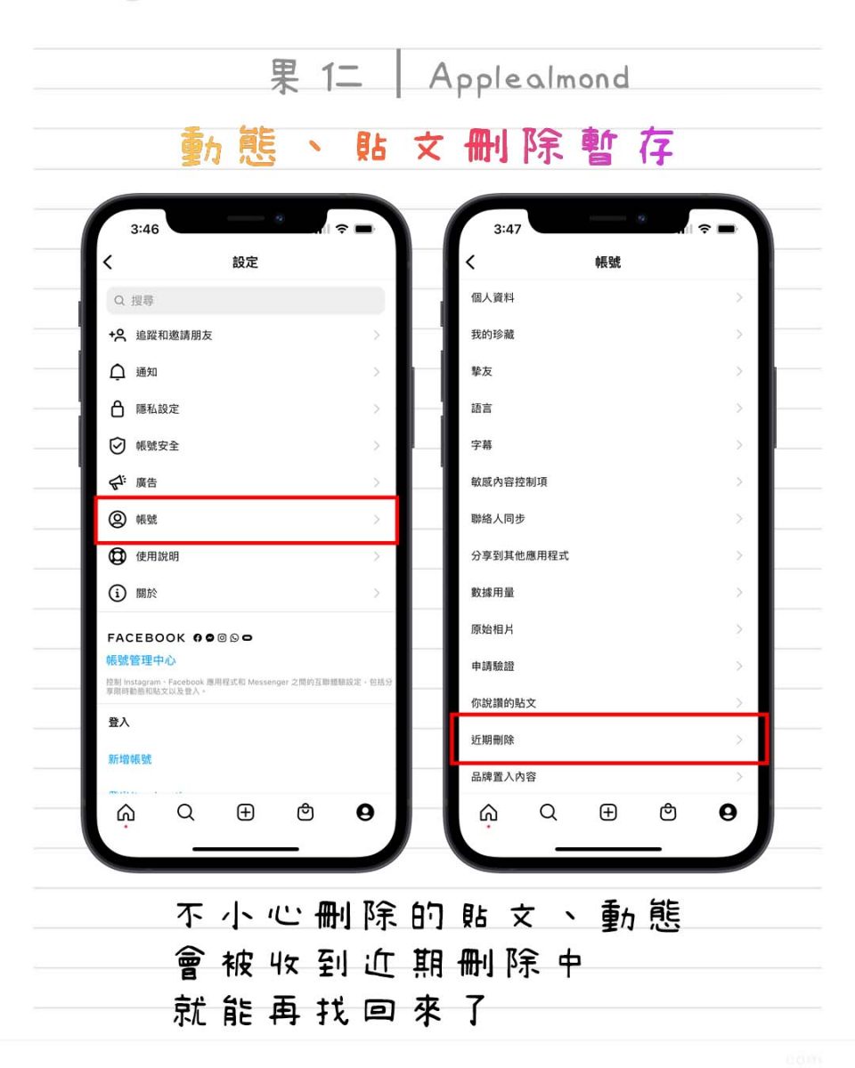 蘋圖解 IG 小功能 instagram