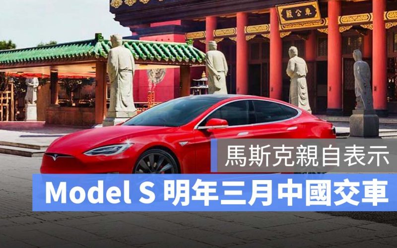 特斯拉 Tesla 中國 Model S Plaid