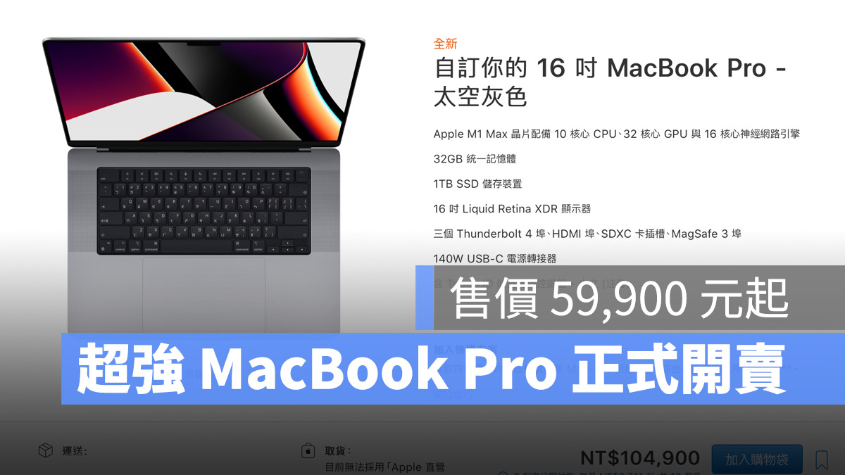 MacBook Pro 正式開賣