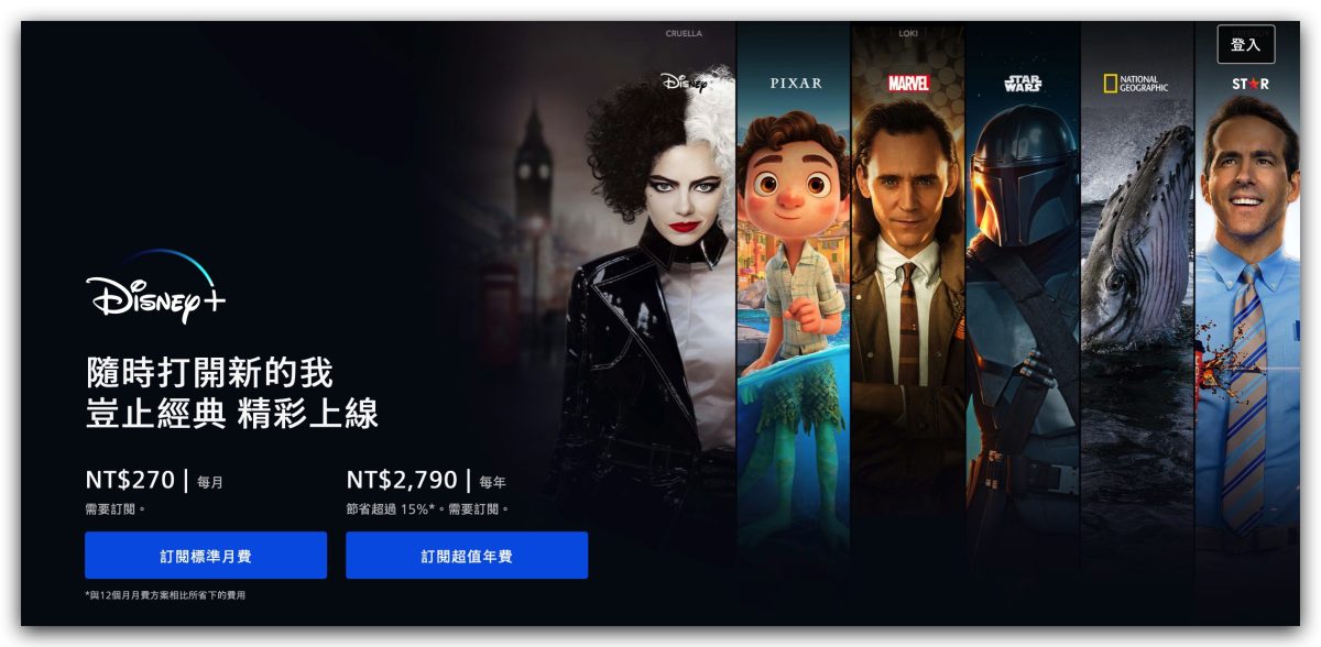 Disney+ 台灣收費 訂閱方案