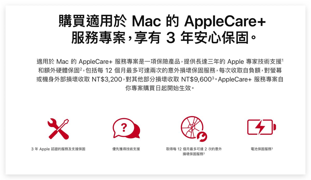 AppleCare+ 價格 購買方式