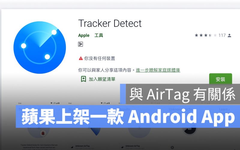 AirTag Android app 反追蹤
