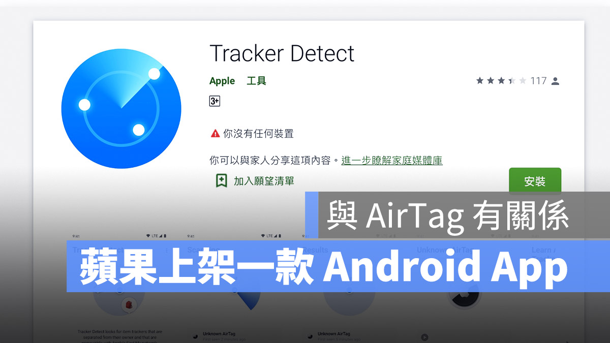 AirTag Android app 反追蹤