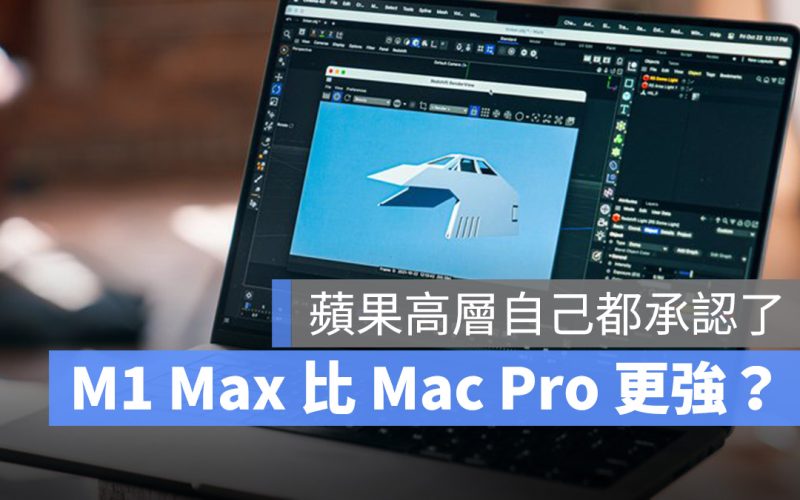 MacBook Pro Mac Pro 測試比較