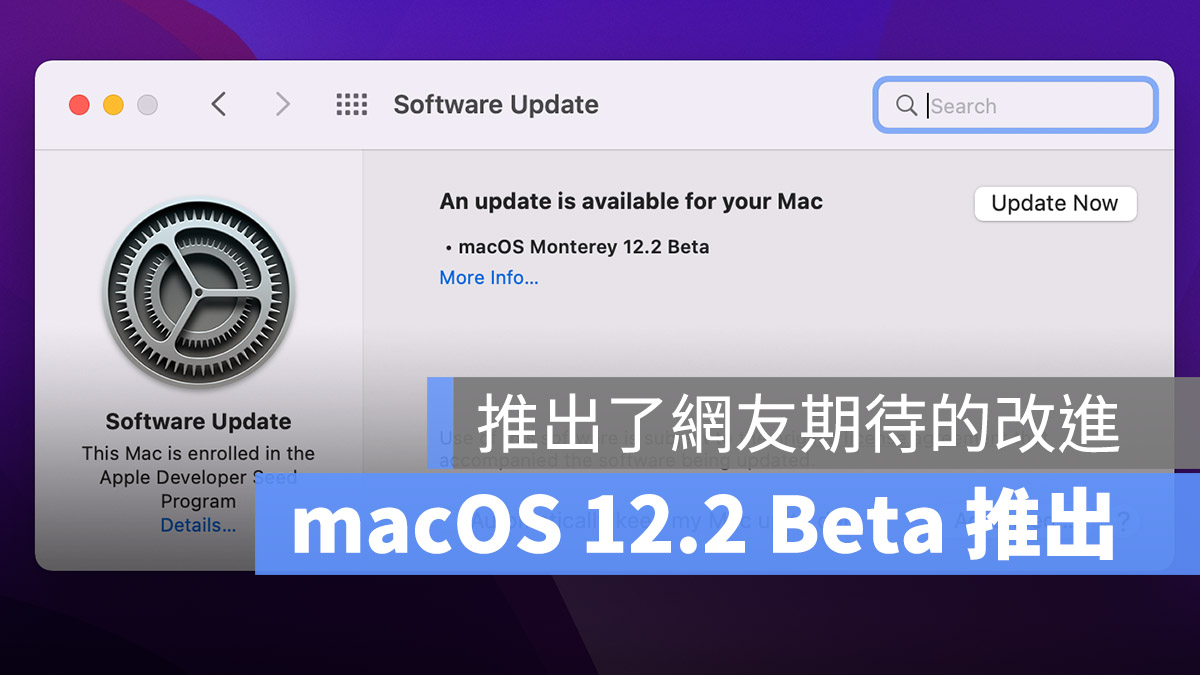 macOS 12.2 beta 版 120Hz 自適應更新