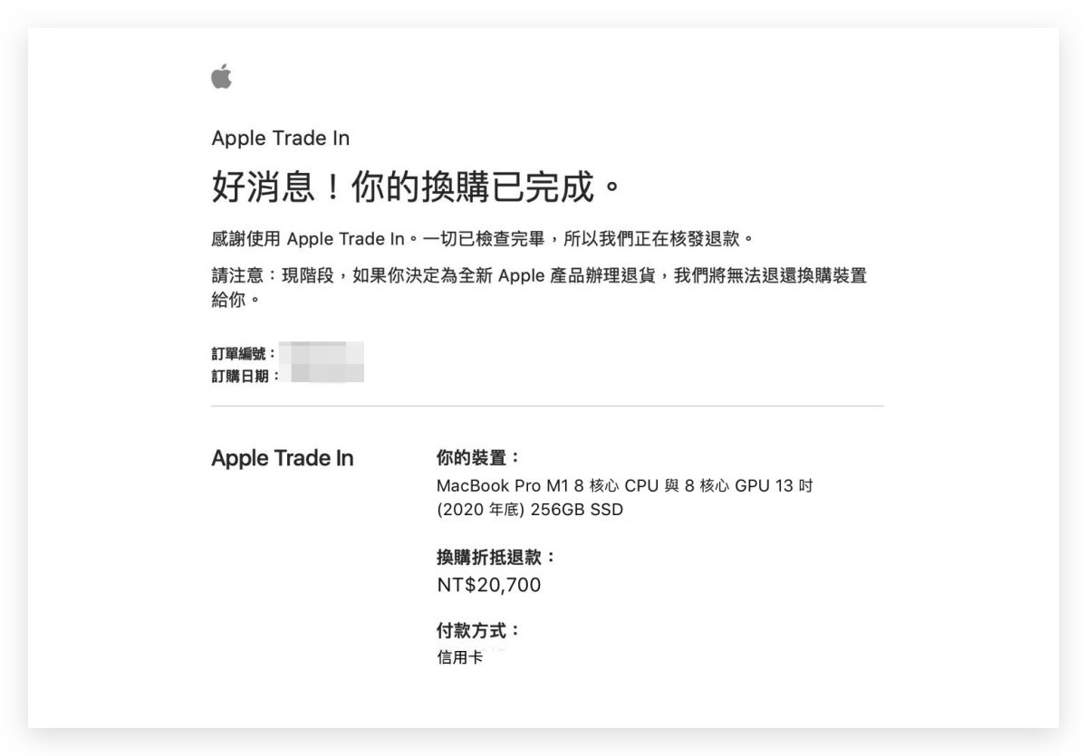 Apple Trade In 換購方案 Mac