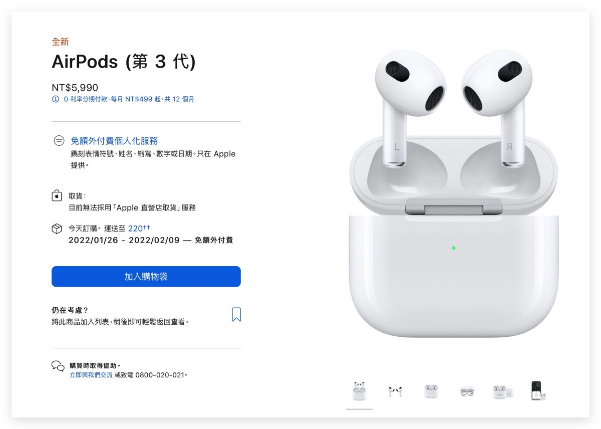 AirPods 3 開賣