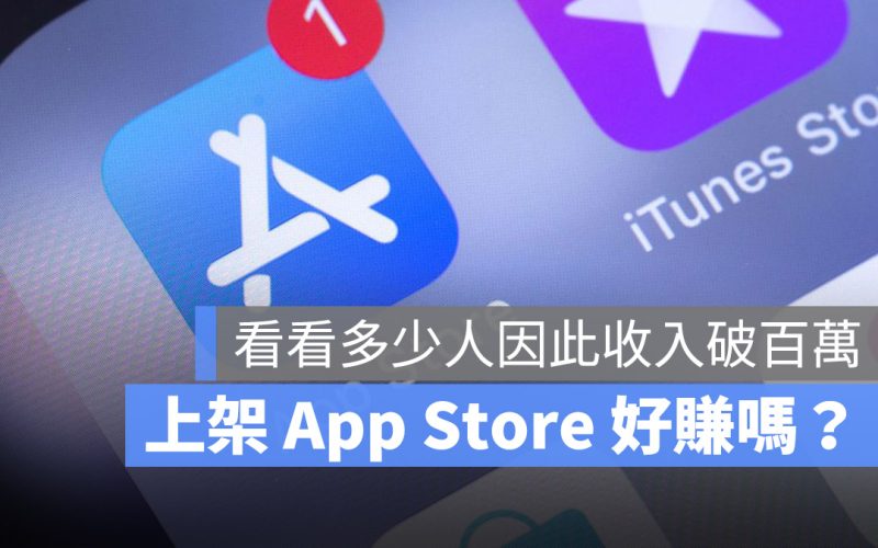 App Store 開發