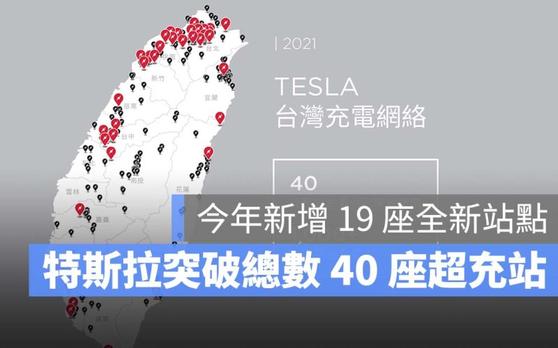 特斯拉 Tesla 超充站