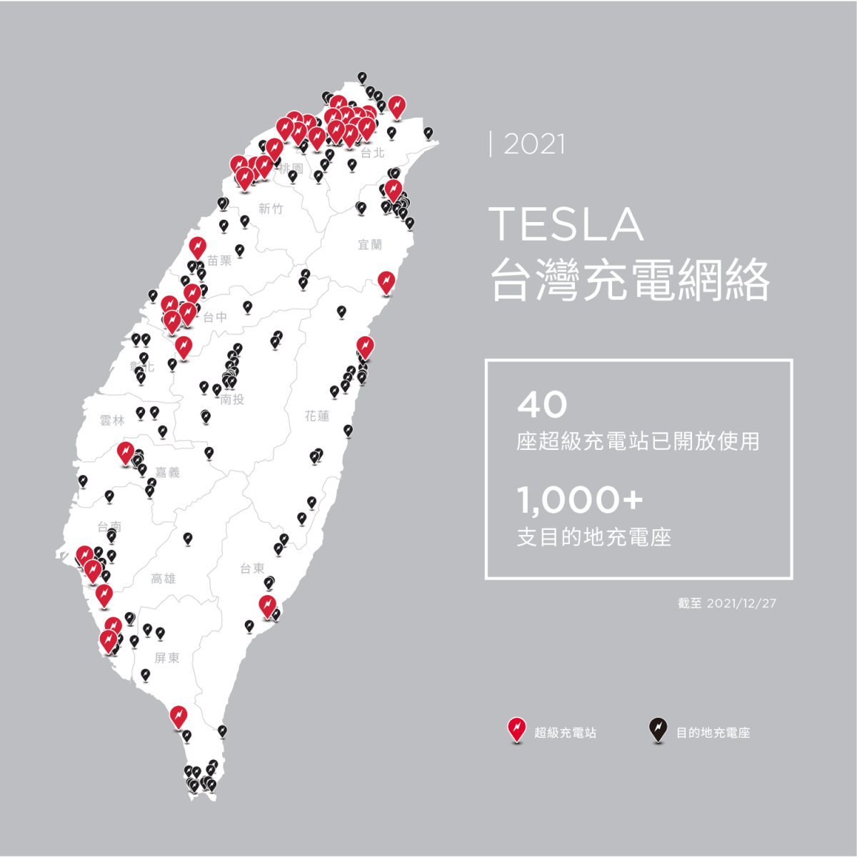 特斯拉 Tesla 超充站