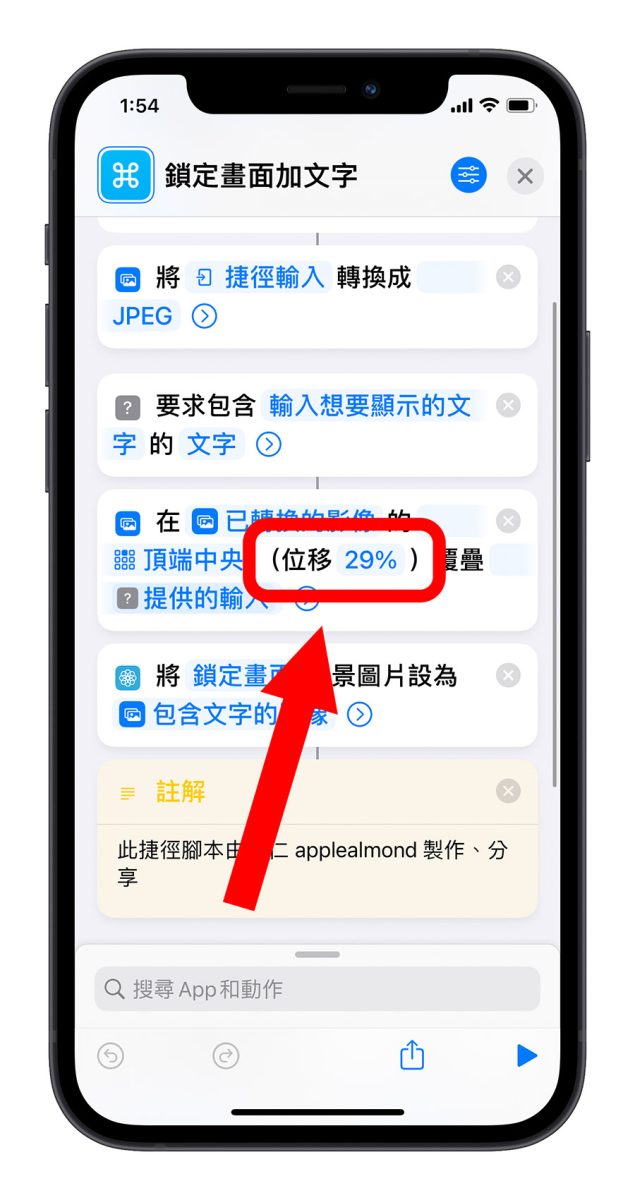iPhone 捷徑 鎖定畫面 農曆日期換成文字