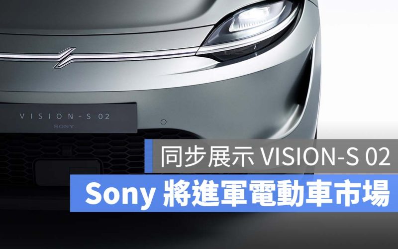 Sony 電動車 VISION-S 02 VISION-S