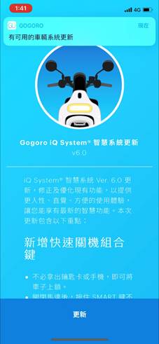 Gogoro FOTA 更新 iQ System