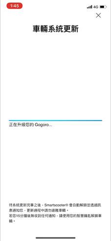 Gogoro FOTA 更新 iQ System
