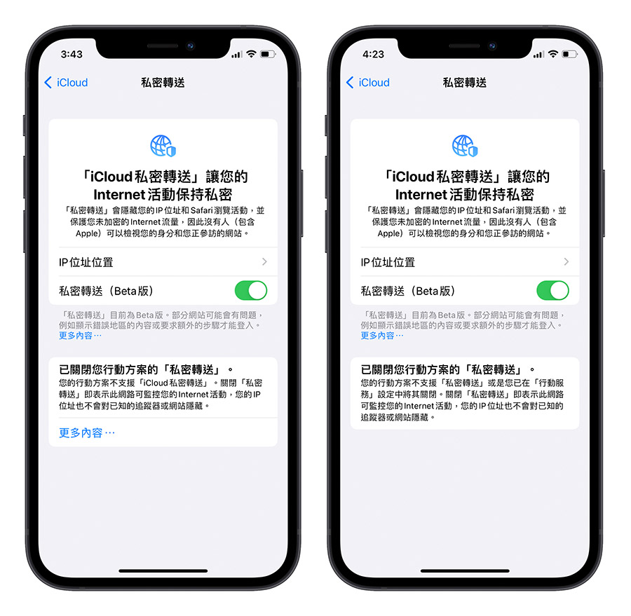 私密轉送 T-Mobile Apple iOS 15.2.1