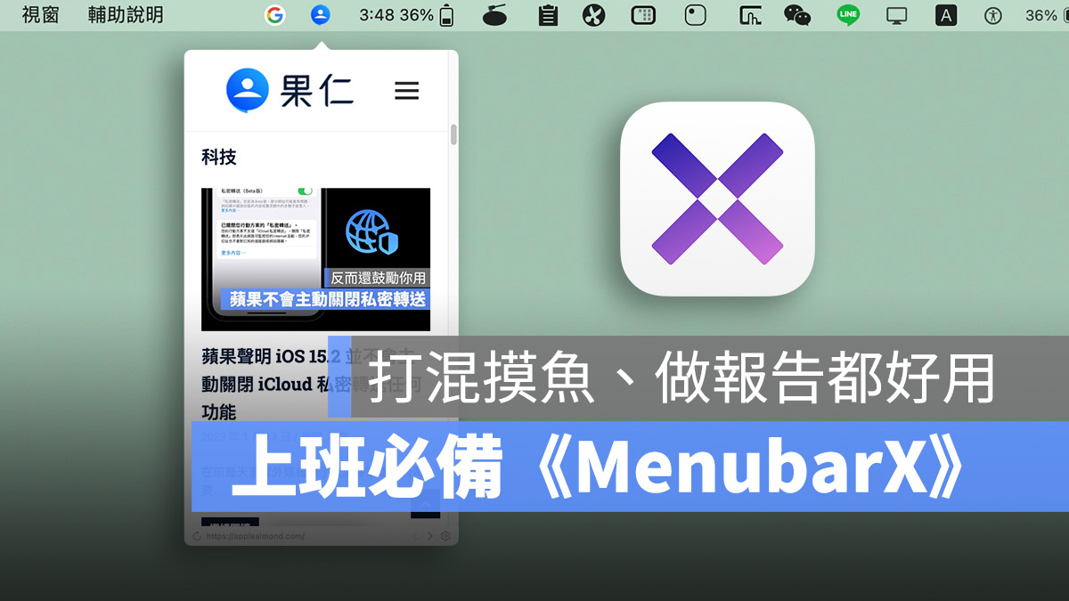 Mac 小工具 MenubarX