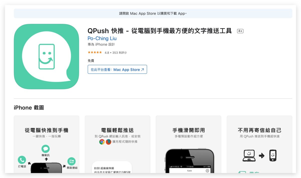 QPush Mac PC 傳送文字 訊息 到 iPhone